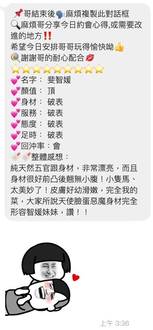裴智媛 (348938) - 圖片 3 - 越南妹 桃園 - 展示用 定點茶/外約/外送茶