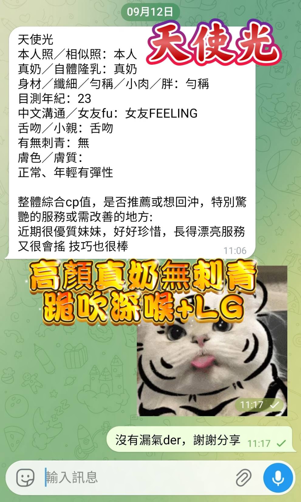 天使光 (GPNE9CGRYR) - 圖片 7 - 越南妹 高雄 - 小米蒂