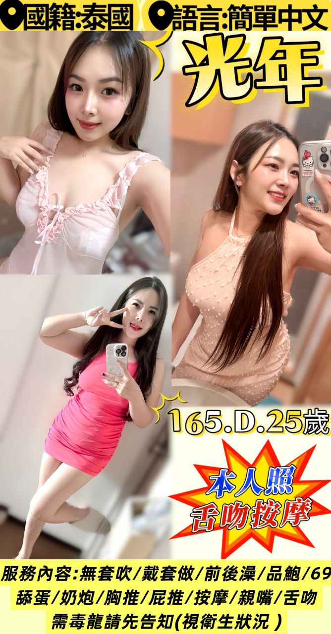 光年 (VNGG4J7STK) - 圖片 1 - 泰妹 新北 - 貴緣全省娛樂