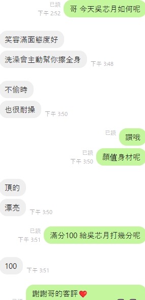 吳芯月 (386006) - 圖片 12 - 越南妹 台中 - ღ武媚娘ღ