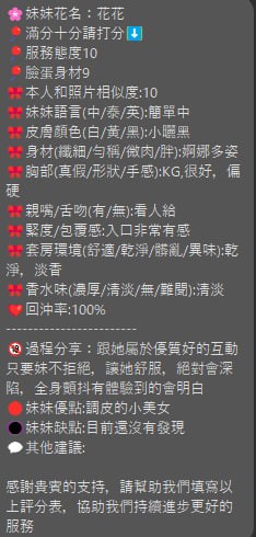 花花 (380194) - 圖片 10 - 泰妹 新竹 - 全台優質老字號-每日更新❤