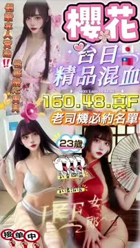 櫻花 (357878) - 影片 2 - 台妹 苗栗 - ღ武媚娘ღ