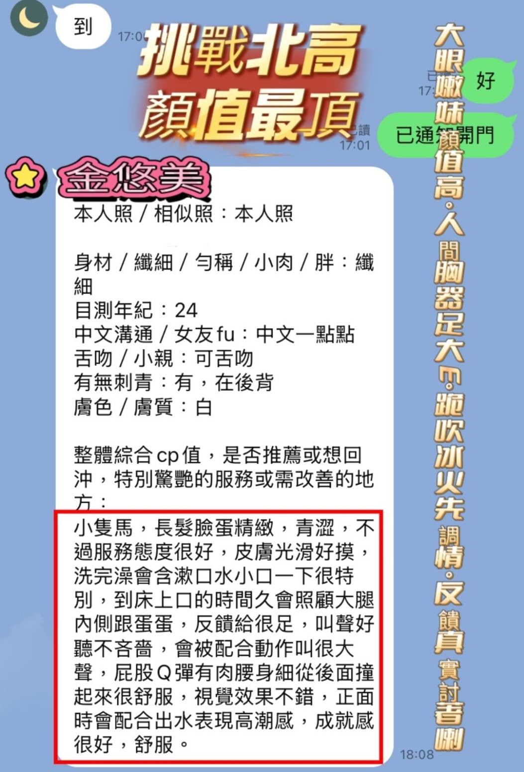 金悠美 (357016) - 圖片 7 - 越南妹 高雄 - 展示用 定點茶/外約/外送茶