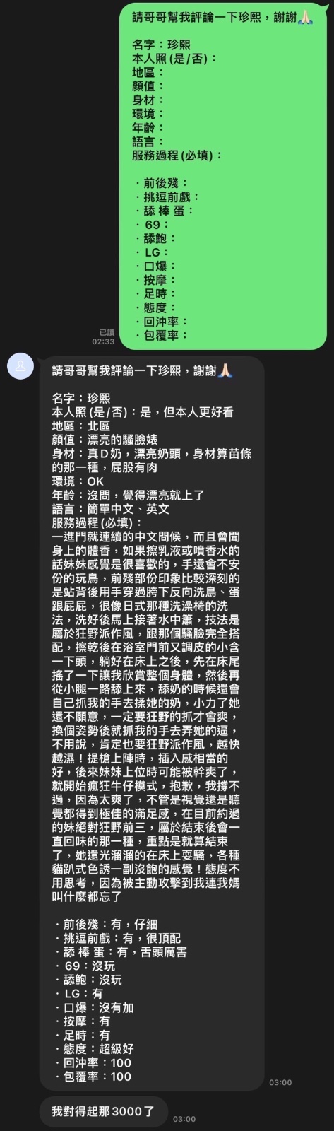 珍熙 (337562) - 圖片 3 - 馬來妹 台中 - 展示用 定點茶/外約/外送茶