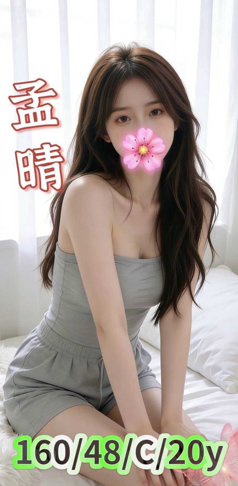孟晴 (387287) - 台妹 台南，20歲，C罩杯 - 頌精私人館
