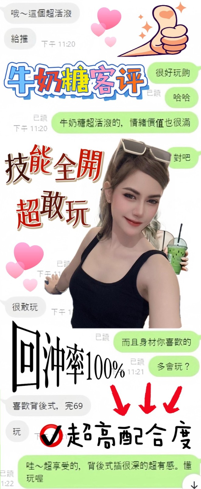 牛奶糖 (340465) - 圖片 5 - 馬來妹 台南 - 展示用 定點茶/外約/外送茶