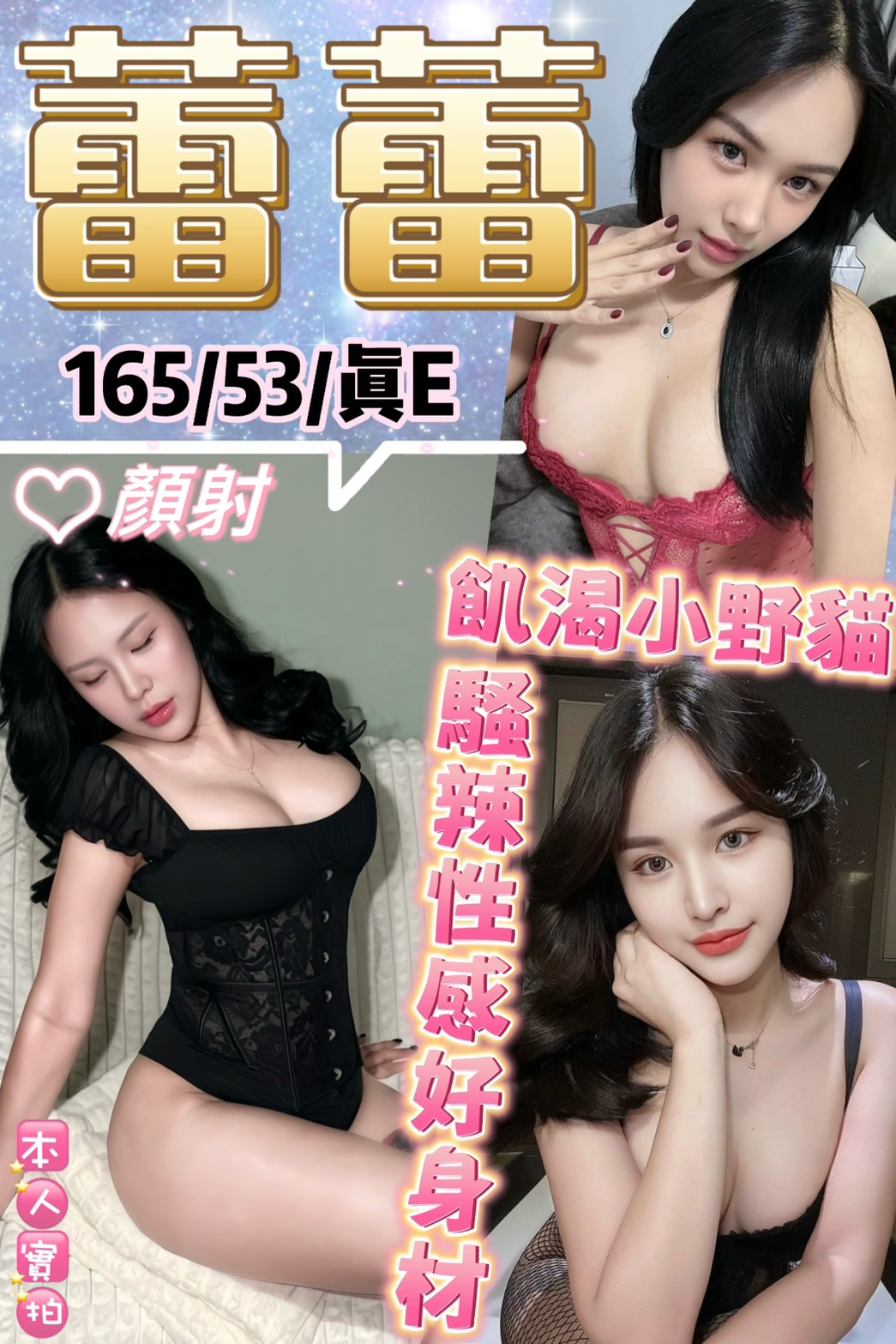 蕾蕾 (NPX5KFCVNE) - 圖片 1 - 泰妹 台北 - 鳥頭牌