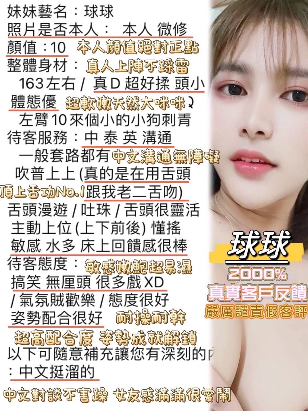 球球 (332474) - 圖片 4 - 馬來妹 高雄 - 展示用 定點茶/外約/外送茶