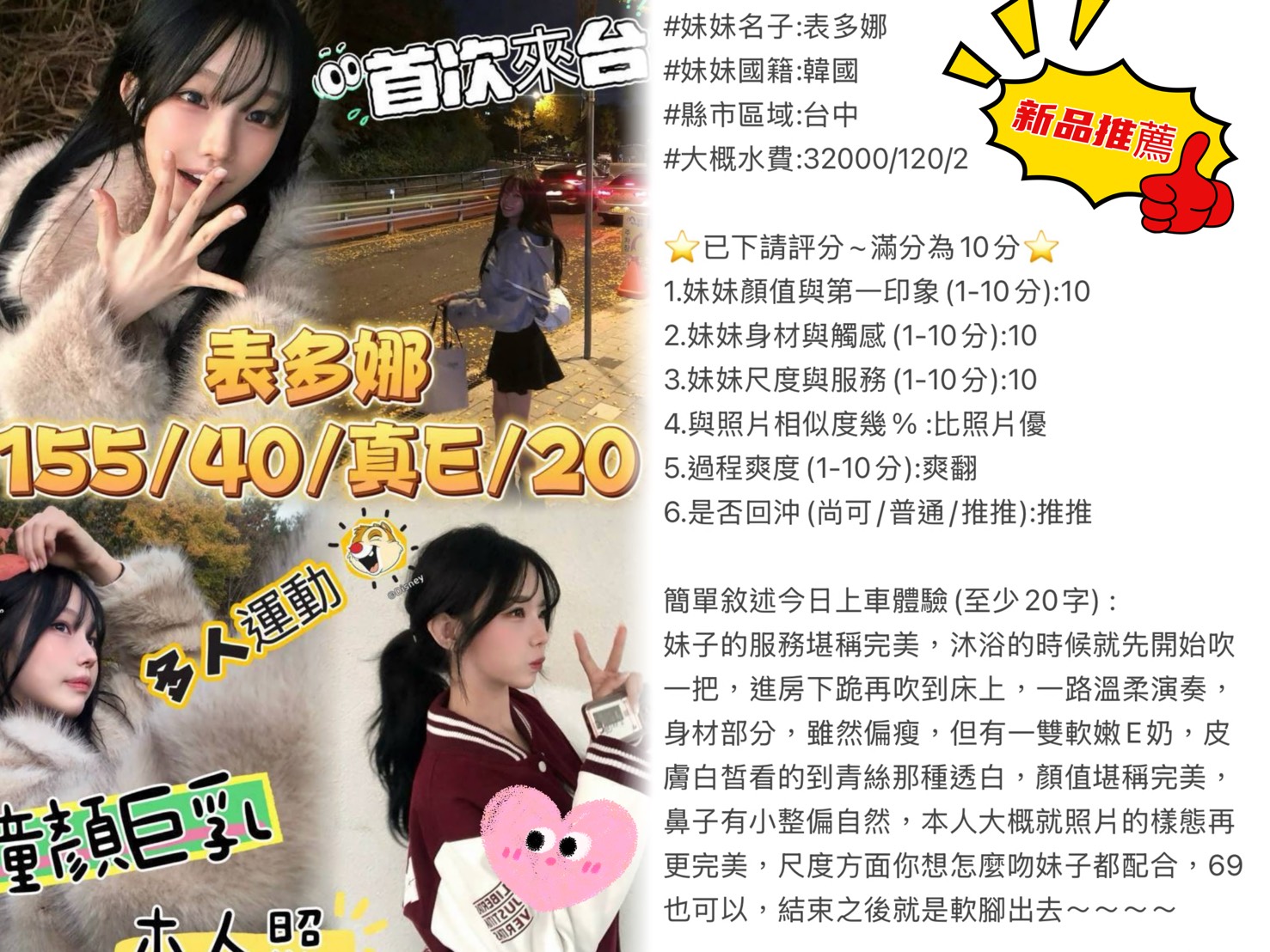 表多娜 (GDDCDPVX7V) - 圖片 6 - 韓國妹 台中 - ❤️新潮流舒壓會館❤️