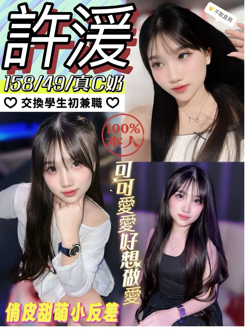 許湲 (388460) - 馬來妹 南投，-歲，C罩杯 - 萌萌