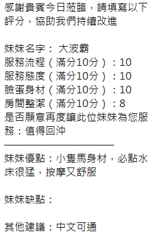 大波霸 (375321) - 圖片 10 - 泰妹 新竹 - 好男人娛樂導航