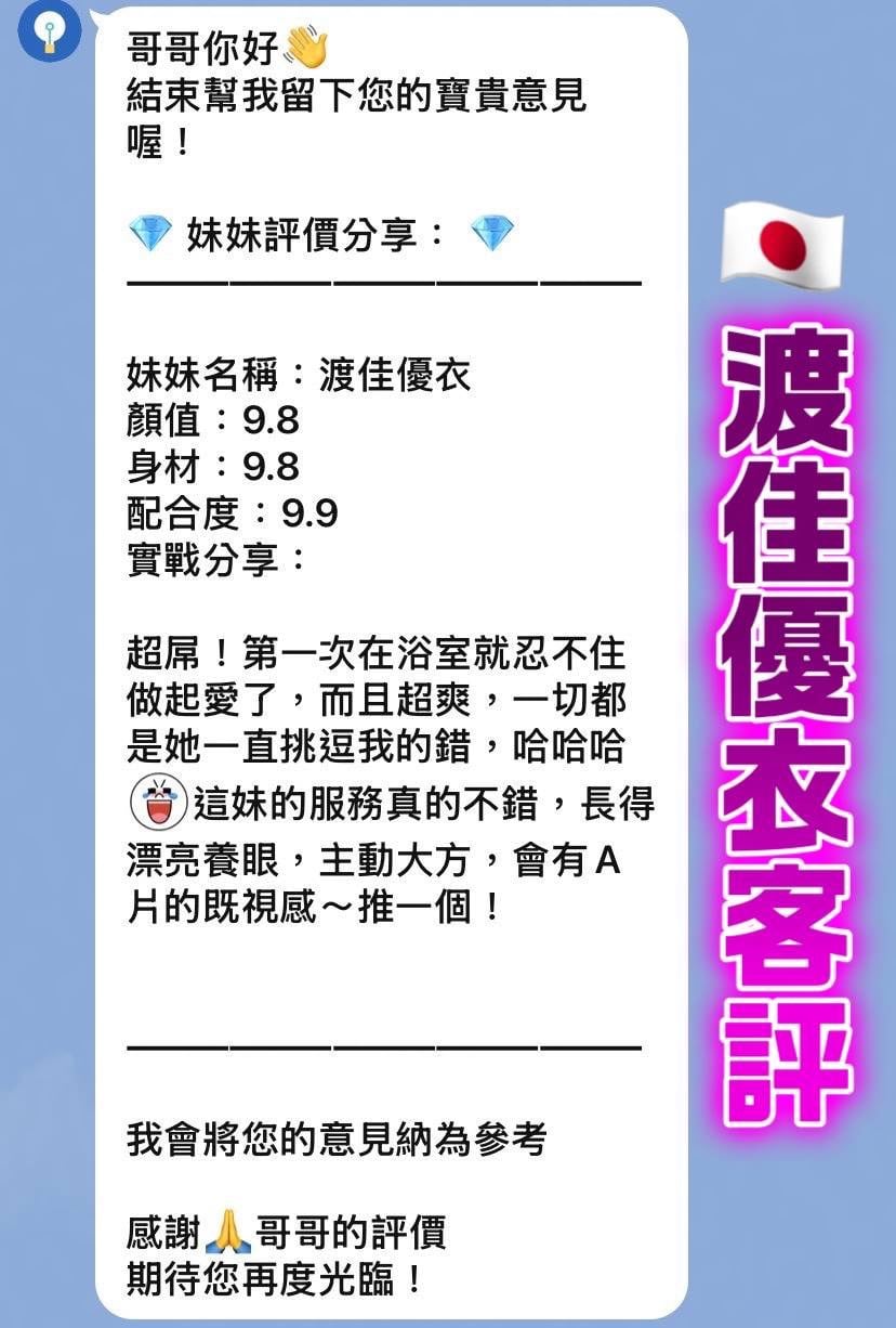 渡佳優衣 (F8UK5AEMGQ) - 圖片 2 - 日本妹 桃園 - 外約定點戀愛俱樂部