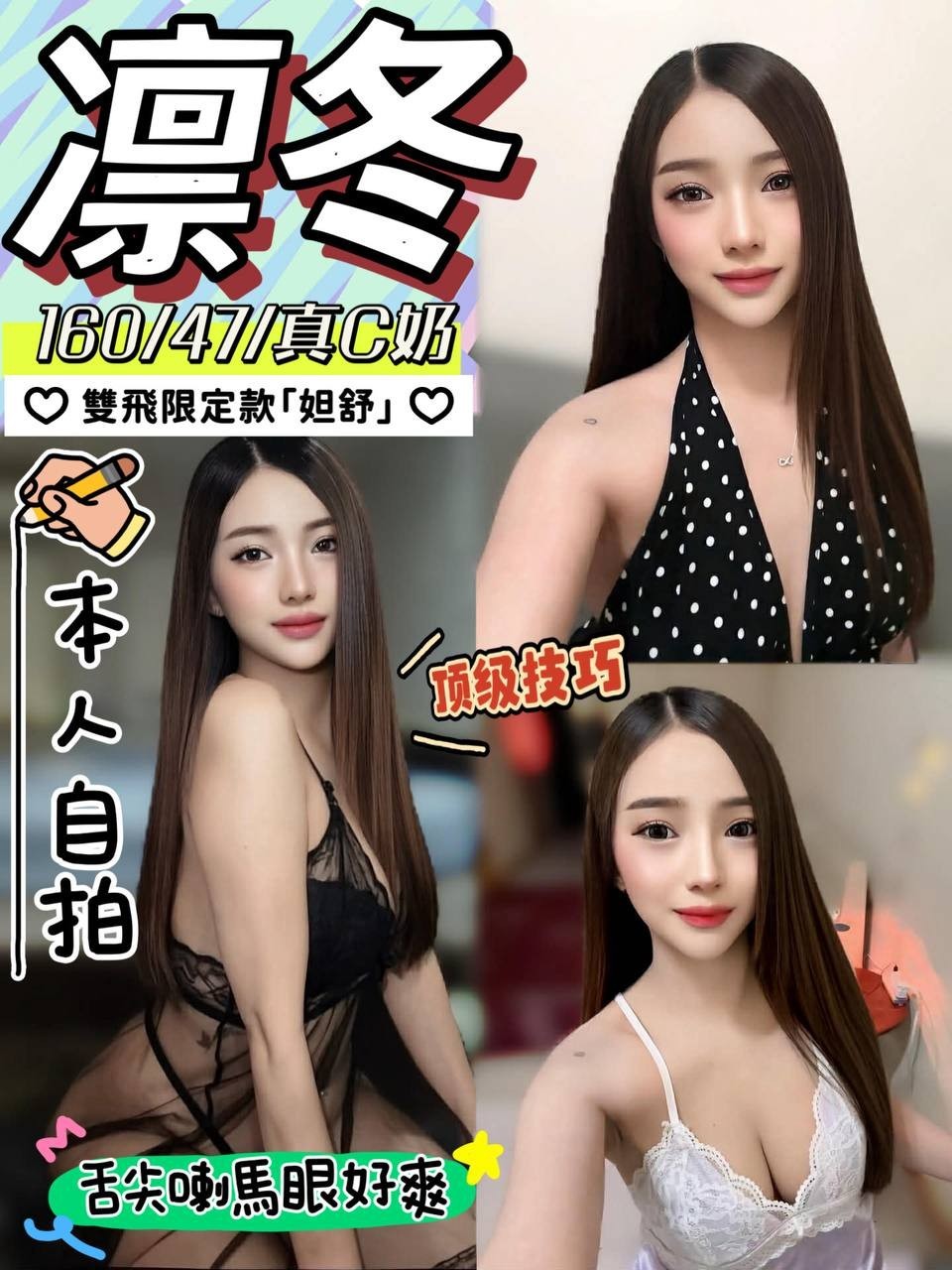 凜冬 (394194) - 馬來妹 彰化，-歲，C罩杯 - 全省ᵕ̈湯可嵐