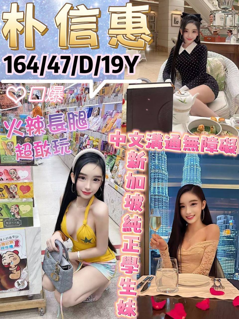 朴信惠 (358432) - 圖片 1 - 新加坡妹 台北 - 鳥頭牌
