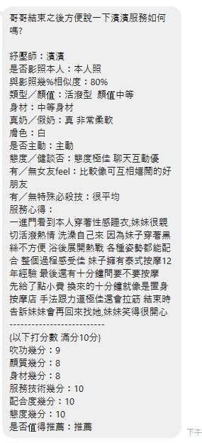 濱濱 (348988) - 圖片 6 - 泰妹 新北 - 夜貓子