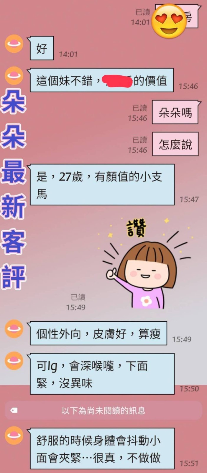 朵朵 (203530) - 圖片 3 - 台妹 台中 - 展示用 定點茶/外約/外送茶