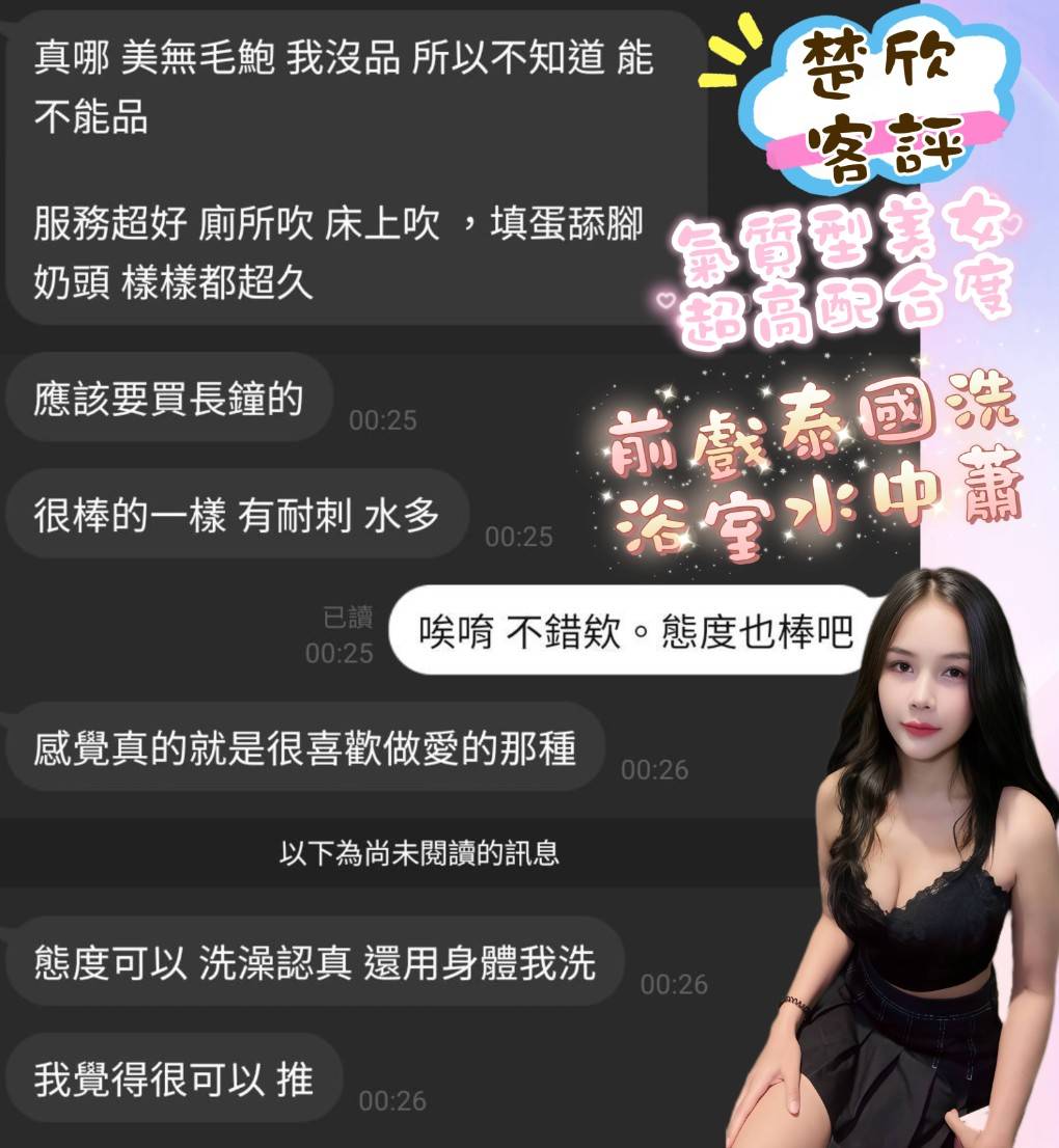 楚欣 (KTGTFV79ZV) - 圖片 6 - 馬來妹 嘉義 - 全省娛樂導航員