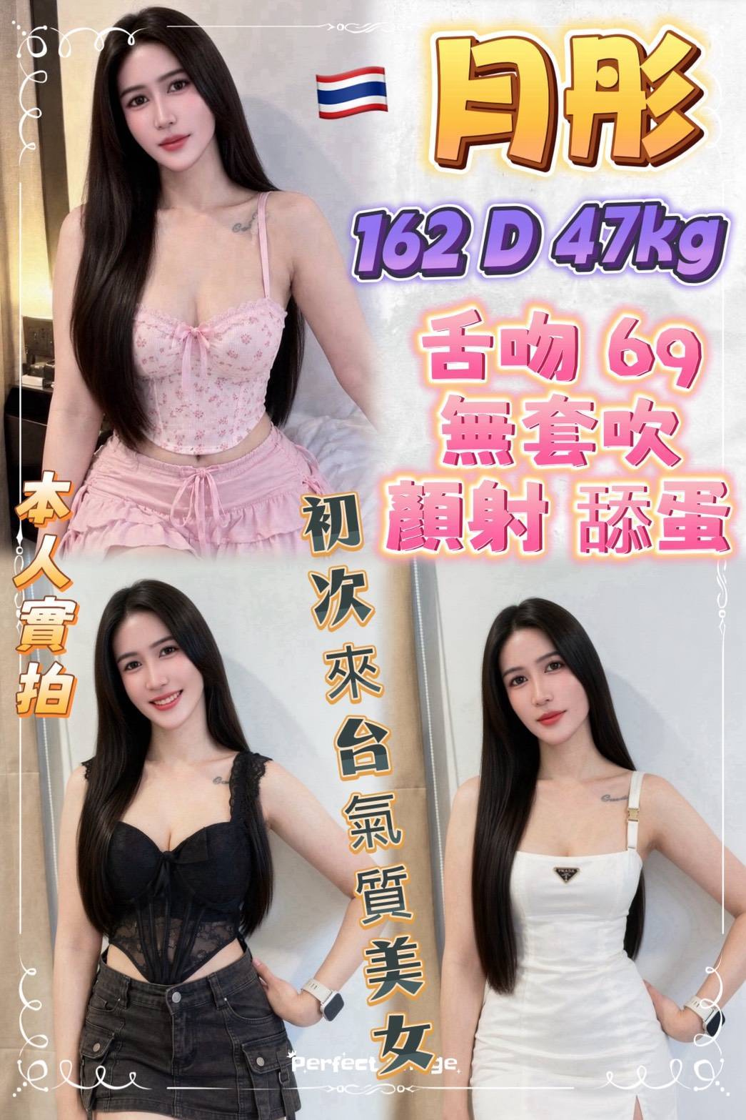月彤 (737tewkfus) - 泰妹 新北，-歲，D罩杯 - 湘湘