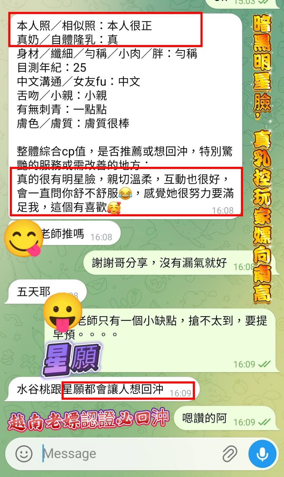 星願 (396466) - 圖片 7 - 越南妹 高雄 - 稱霸新竹!讓你出新手村不用當屠龍戰士，老師帶你過關斬將