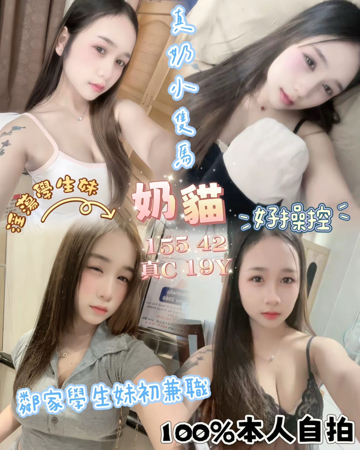 奶貓 (8uv62r36km) - 馬來妹 台中，19歲，C罩杯 - 思思