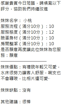 小桃 (377427) - 圖片 14 - 泰妹 新竹 - ❤黑武士優質定點&外約外送茶莊❤老字號