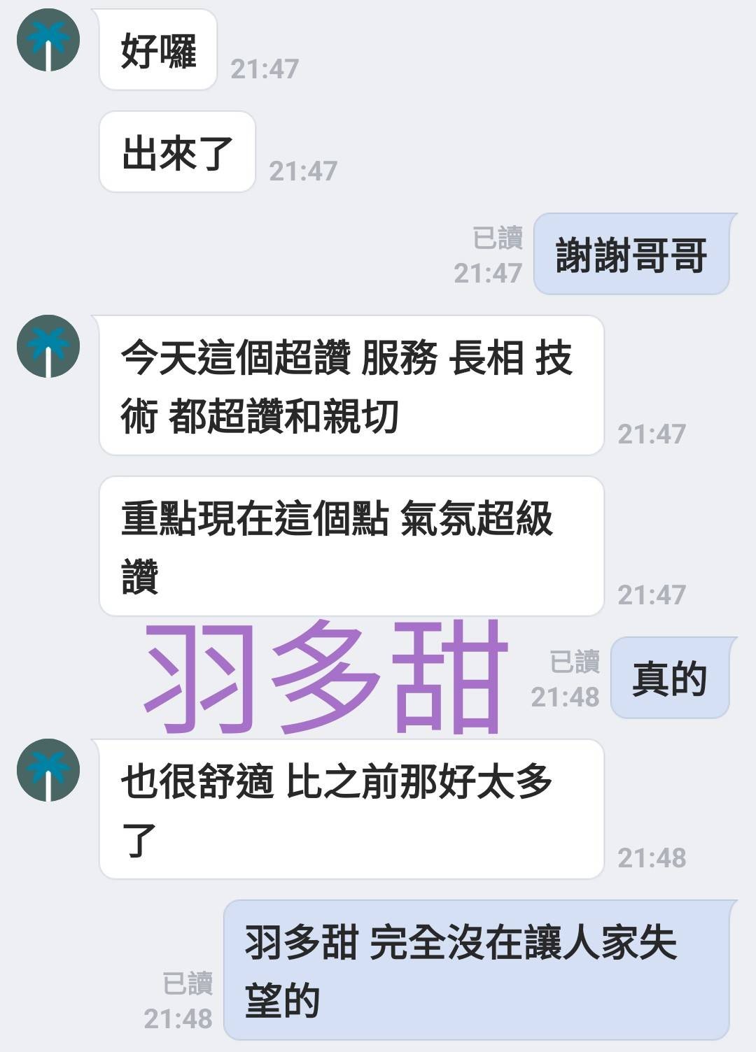 羽多甜 (243508) - 圖片 12 - 越南妹 台南 - 定點外約外送定點//全省//水方舟