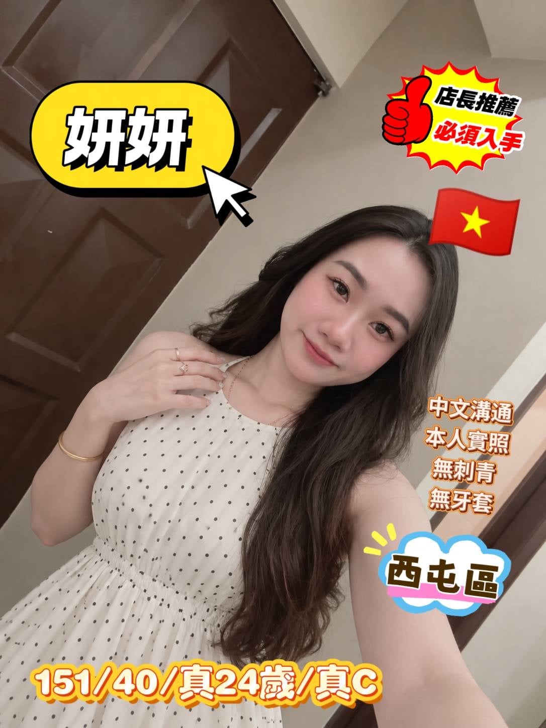 妍妍 (w6gmfqp59q) - 越南妹 台中，24歲，C罩杯 - 愛約炮定點舒壓
