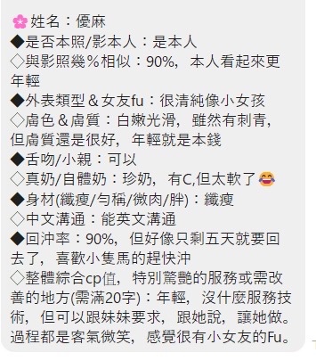 優麻 (376090) - 圖片 2 - 馬來妹 台中 - 凝香苑~