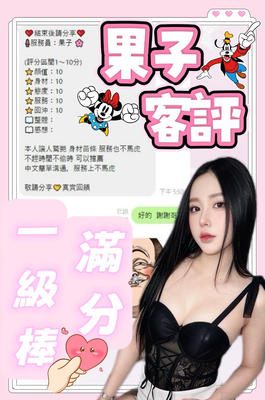 果子 (387491) - 圖片 4 - 馬來妹 台中 - 展示用 定點茶/外約/外送茶