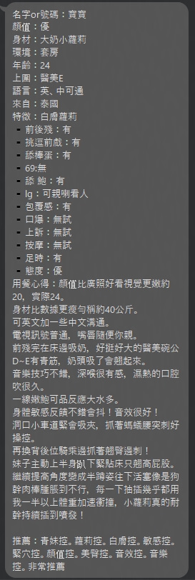 寶寶 (TTVSRGB3KY) - 圖片 2 - 泰妹 台北 - 17Love約會舒壓館