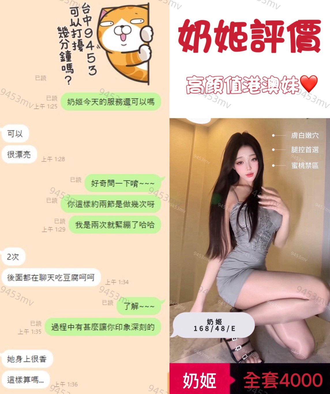 奶姬 (357930) - 圖片 3 - 港澳妹 台中 - 💋台中9453💋定點含房💕LINE：9453mv