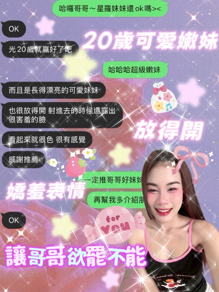 星羅 (397120) - 圖片 5 - 泰妹 桃園 - 展示用 定點茶/外約/外送茶