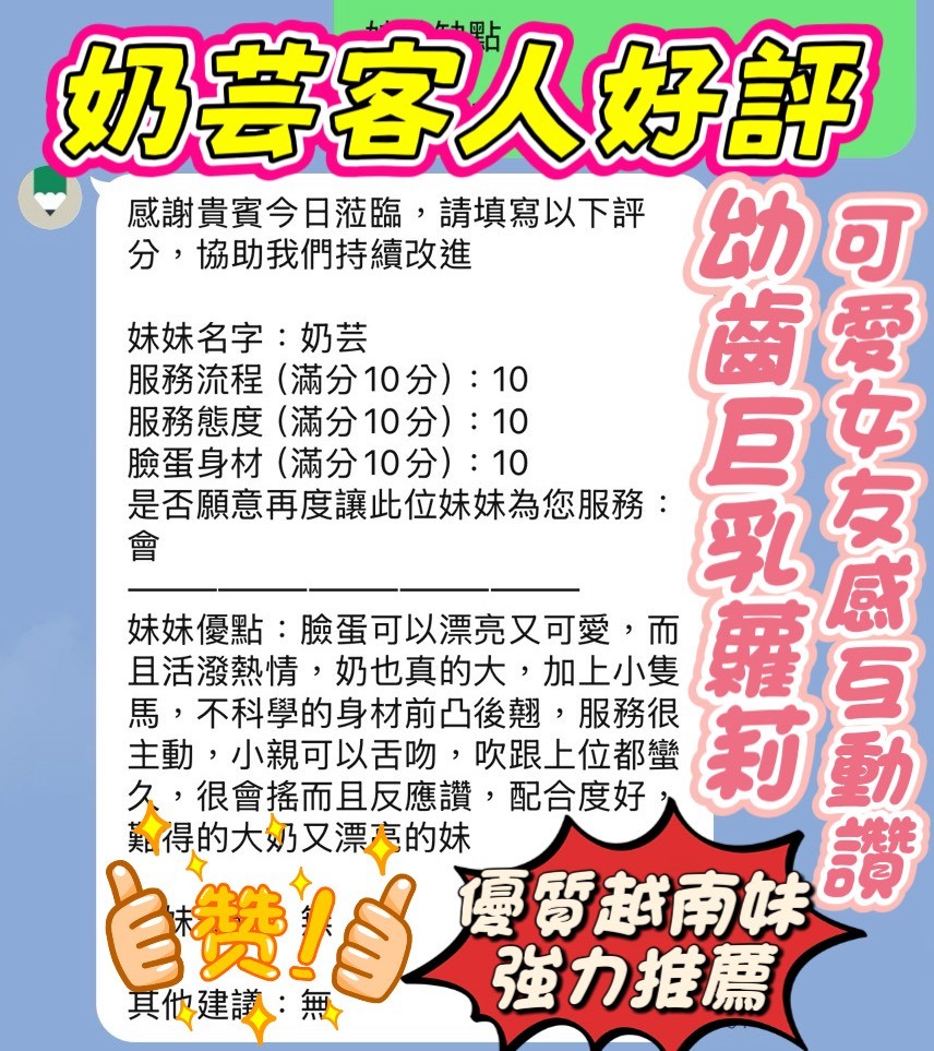 奶芸 (374581) - 圖片 4 - 越南妹 新竹 - 稱霸新竹!讓你出新手村不用當屠龍戰士，老師帶你過關斬將