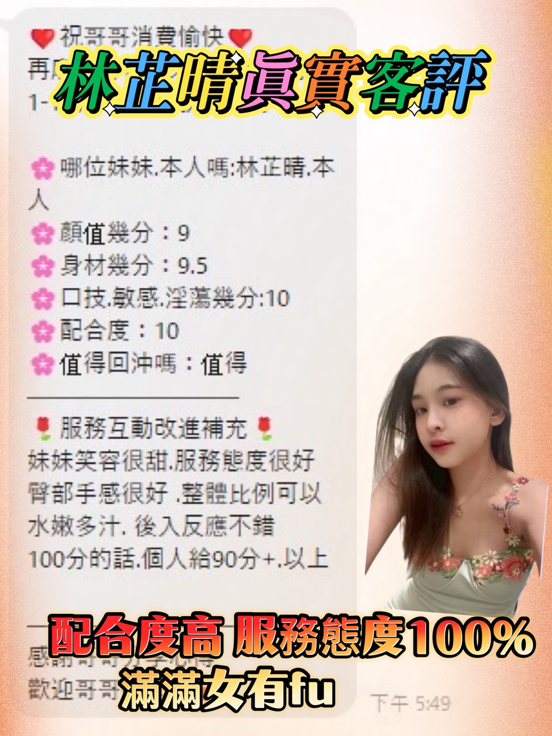 林芷晴 (VFCS5WGZN7) - 圖片 2 - 馬來妹 桃園 - 茶魚飯後