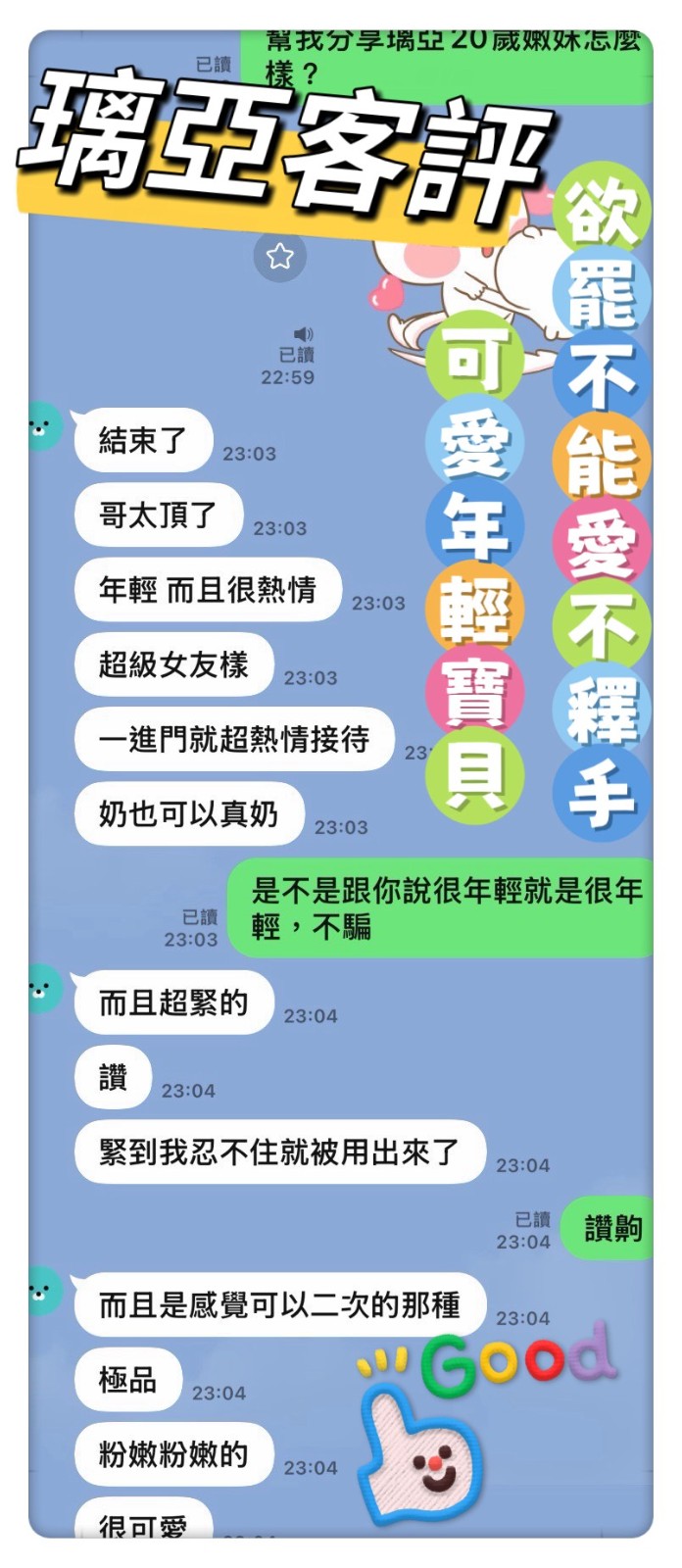 璃亞 (395059) - 圖片 3 - 馬來妹 花蓮 - 展示用 定點茶/外約/外送茶