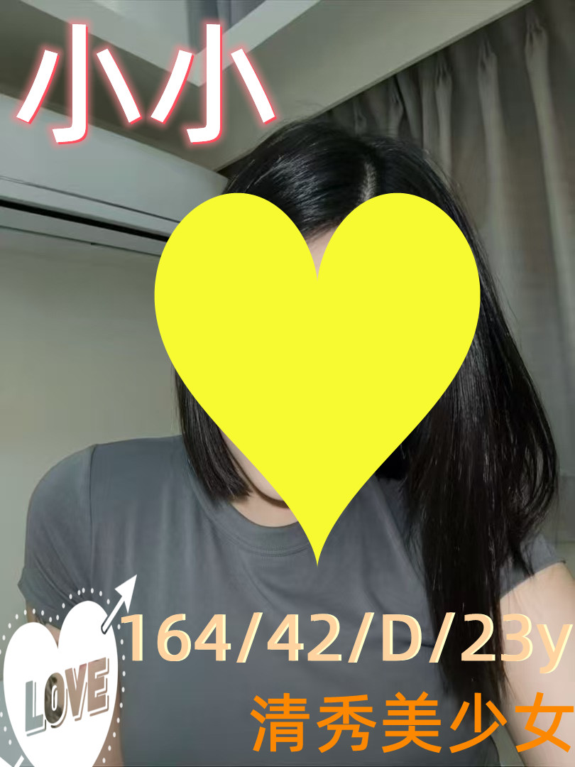 小小 (2xhrehfag7) - 台妹 新竹，23歲，D罩杯 - 艾麗舒全台舒服娛樂館💦