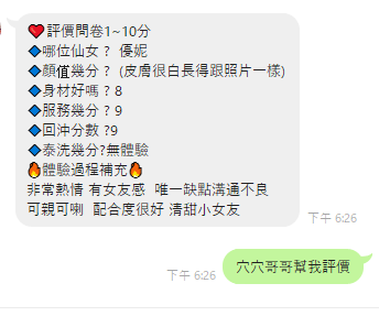 優妮 (362247) - 圖片 7 - 泰妹 新竹 - 喝好茶 定點/外約 新會員按客服按鈕加入 有優惠活動