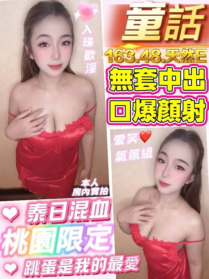童話 (2frzarky8n) - 泰妹 桃園，-歲，E罩杯 - 艾麗舒全台舒服娛樂館💦