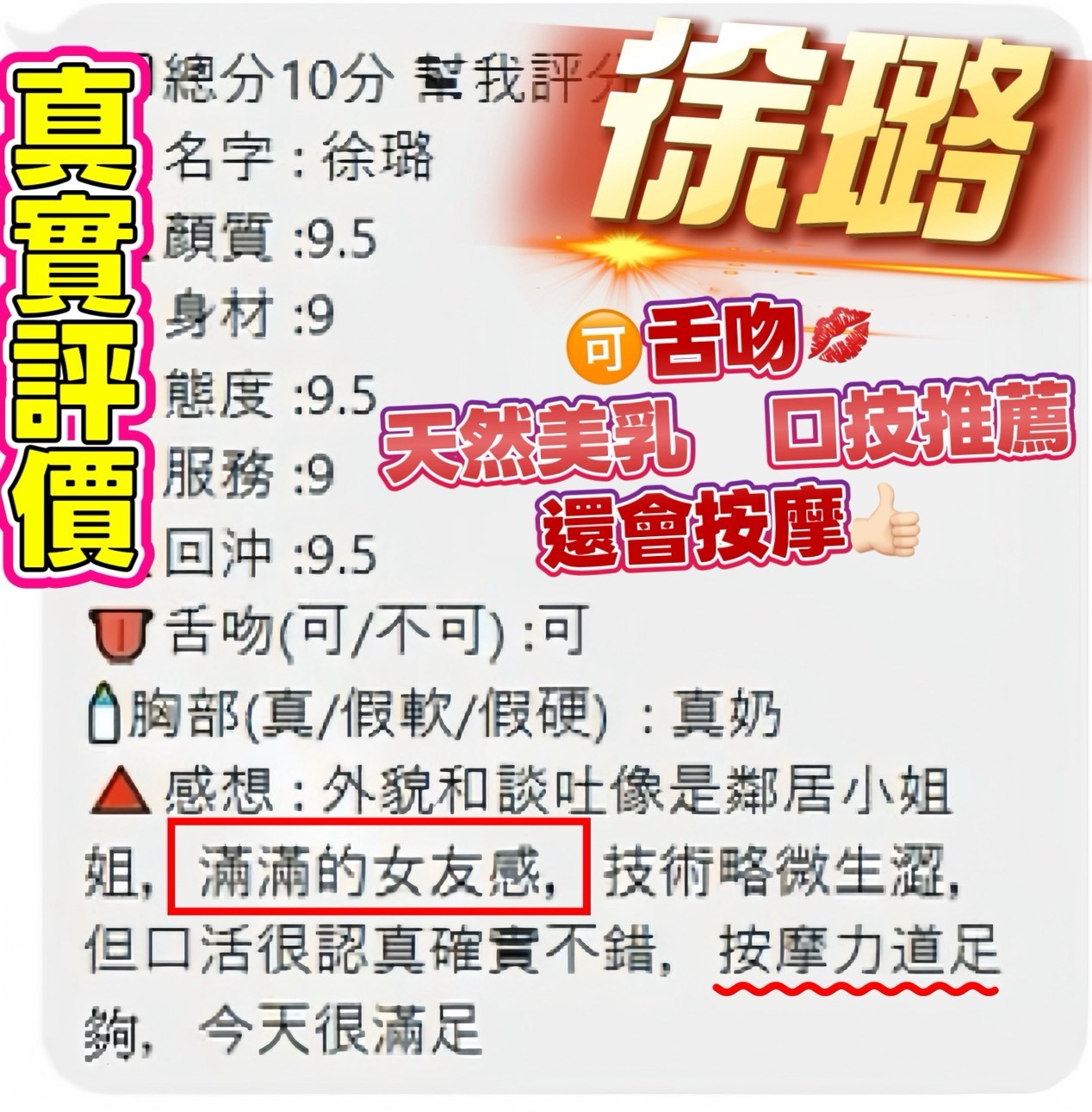 徐璐 (386843) - 圖片 2 - 泰妹 桃園 - 展示用 定點茶/外約/外送茶