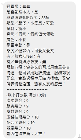 華華 (372734) - 圖片 7 - 泰妹 新北 - 思春社