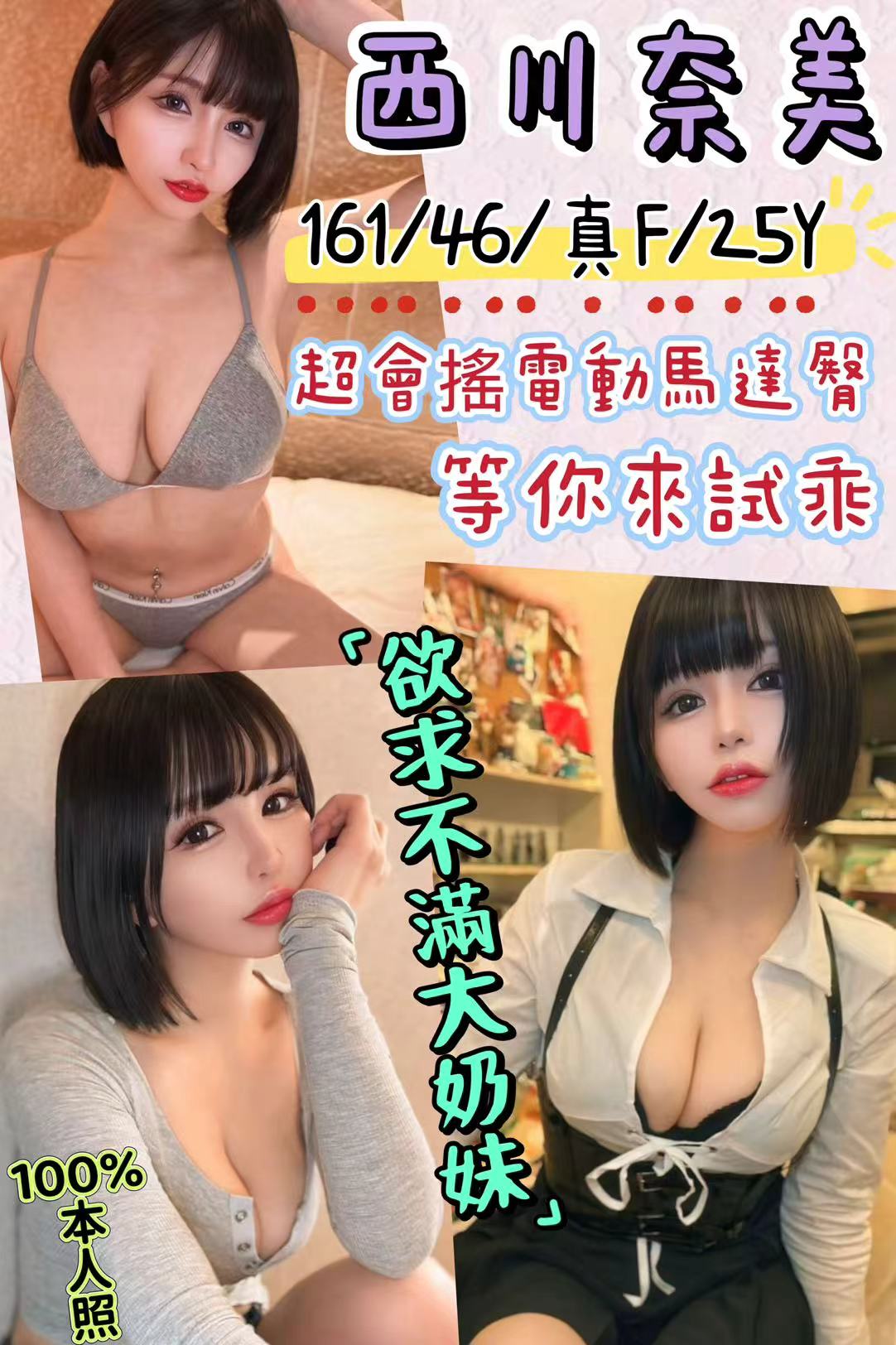 西川奈美. (394311) - 日本妹 台北，25歲，F罩杯 - 冰火菠蘿油