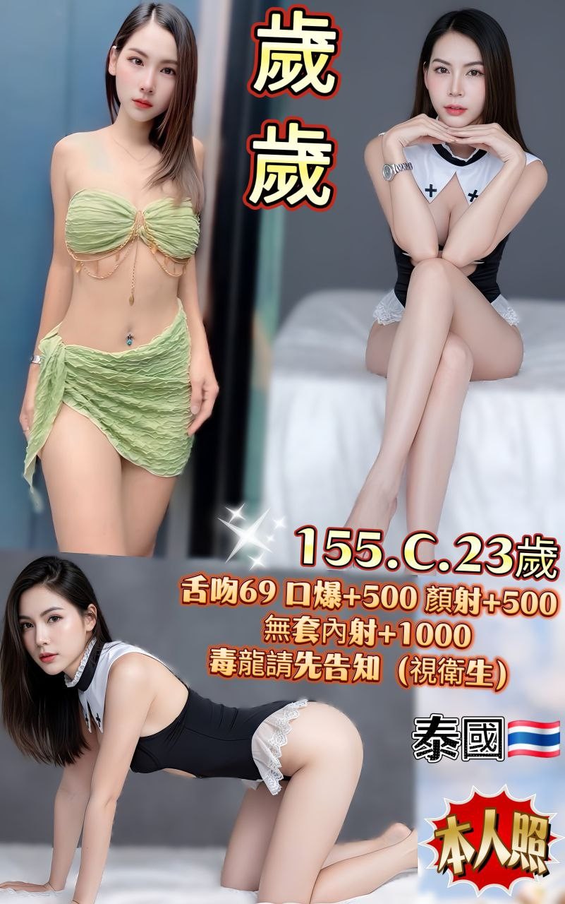 歲歲 (374865) - 圖片 1 - 泰妹 台中 - 鳥頭牌