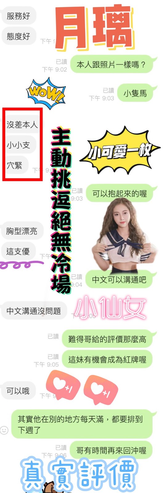 月璃 (324125) - 圖片 3 - 越南妹 桃園 - 新竹香草