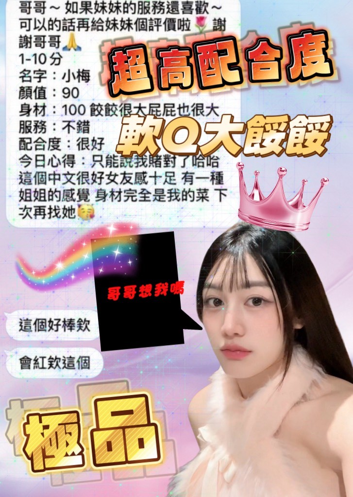 小梅 (388158) - 圖片 6 - 泰妹 桃園 - 展示用 定點茶/外約/外送茶