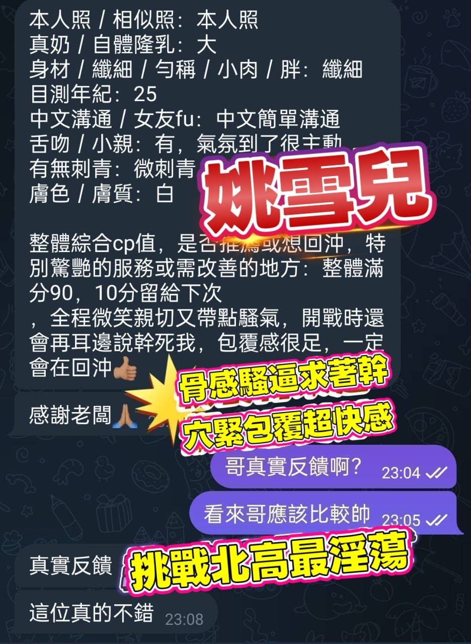 姚雪兒 (395736) - 圖片 2 - 越南妹 高雄 - 展示用 定點茶/外約/外送茶