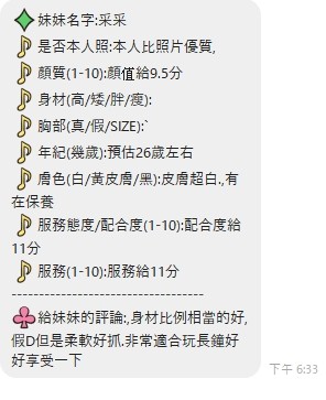 🔥采采 (258415) - 圖片 7 - 泰妹 新竹 - 優質定點外約