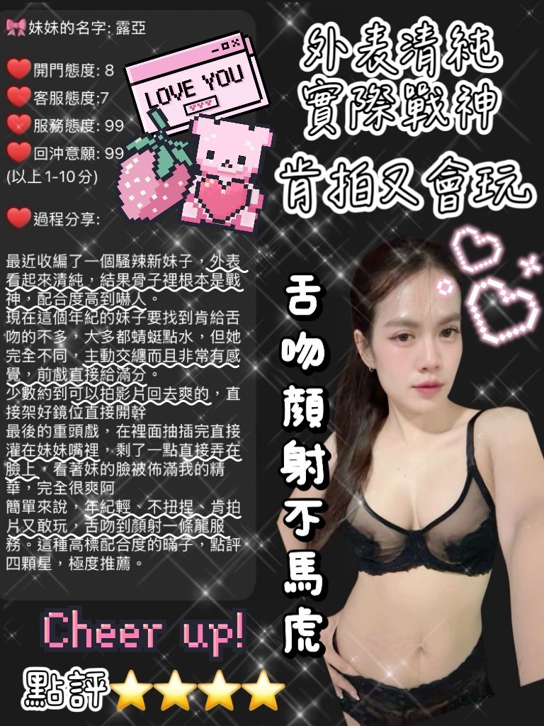 露亞 (396574) - 圖片 5 - 泰妹 桃園 - 展示用 定點茶/外約/外送茶