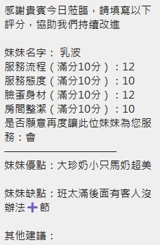 乳波 (394038) - 圖片 12 - 泰妹 新竹 - 好男人娛樂導航