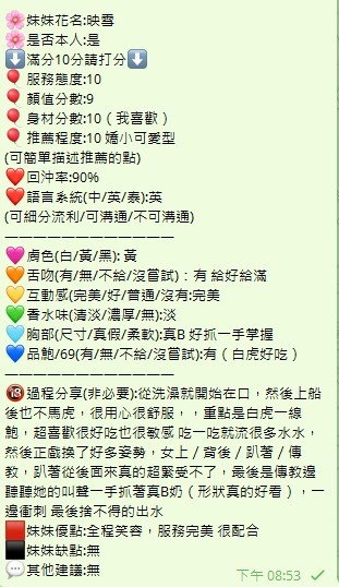 映雪 (393826) - 圖片 11 - 泰妹 新竹 - 展示用 定點茶/外約/外送茶