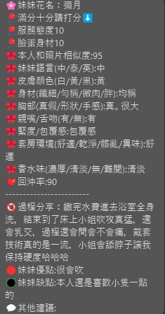 彌音 (381247) - 圖片 13 - 泰妹 新竹 - 萌萌